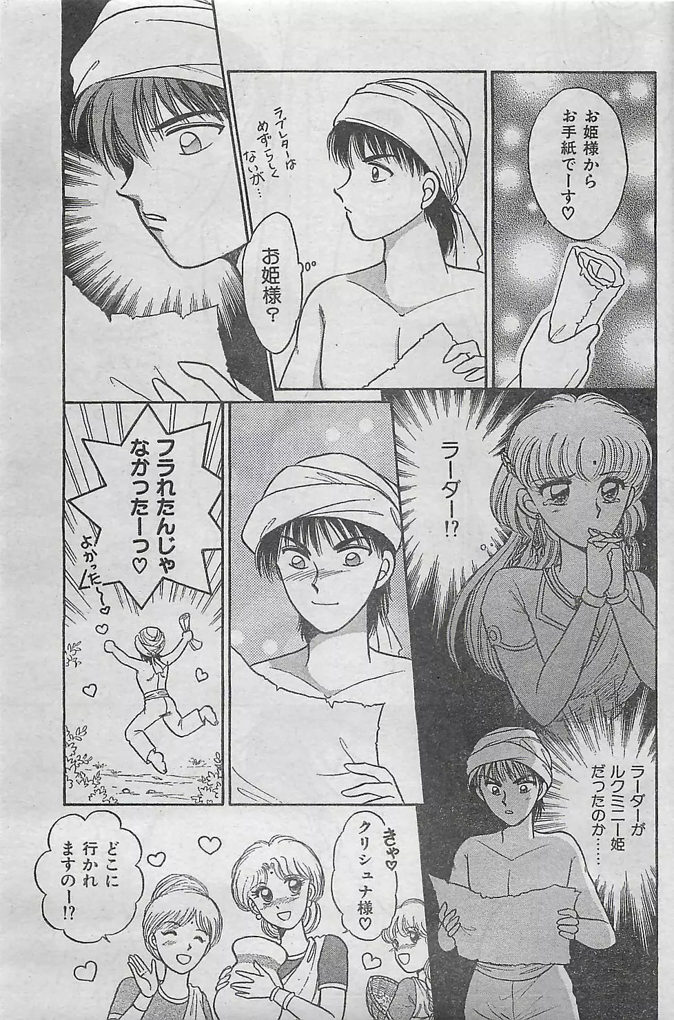 COMIC ジャンボ 1995-10 65ページ