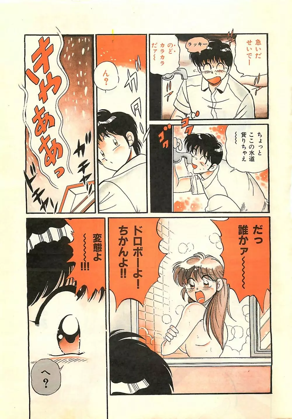 COMIC ジャンボ 1995-10 7ページ