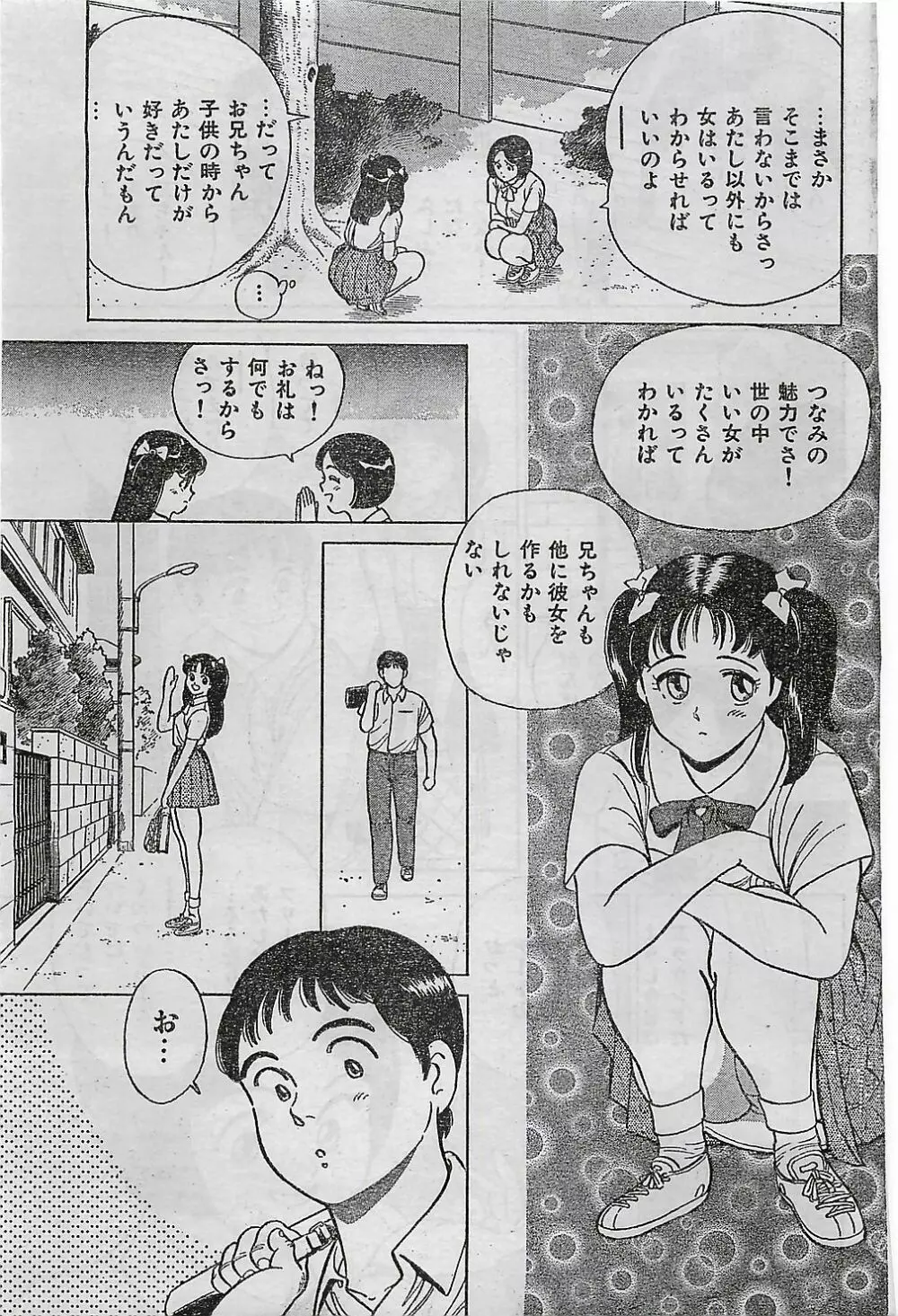 COMIC ジャンボ 1995-10 79ページ