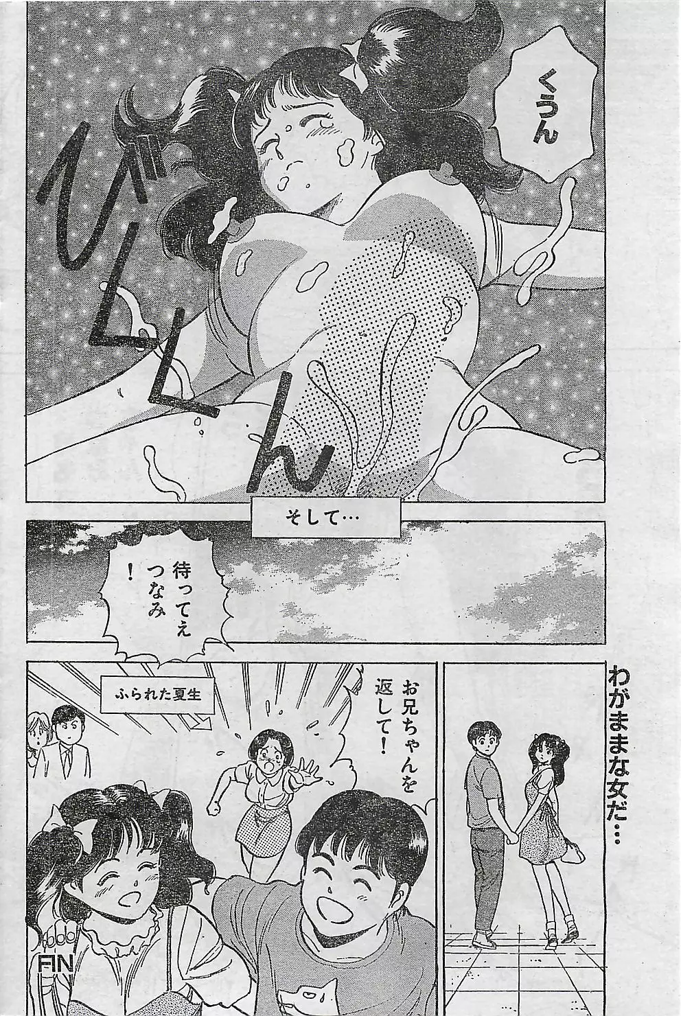 COMIC ジャンボ 1995-10 88ページ