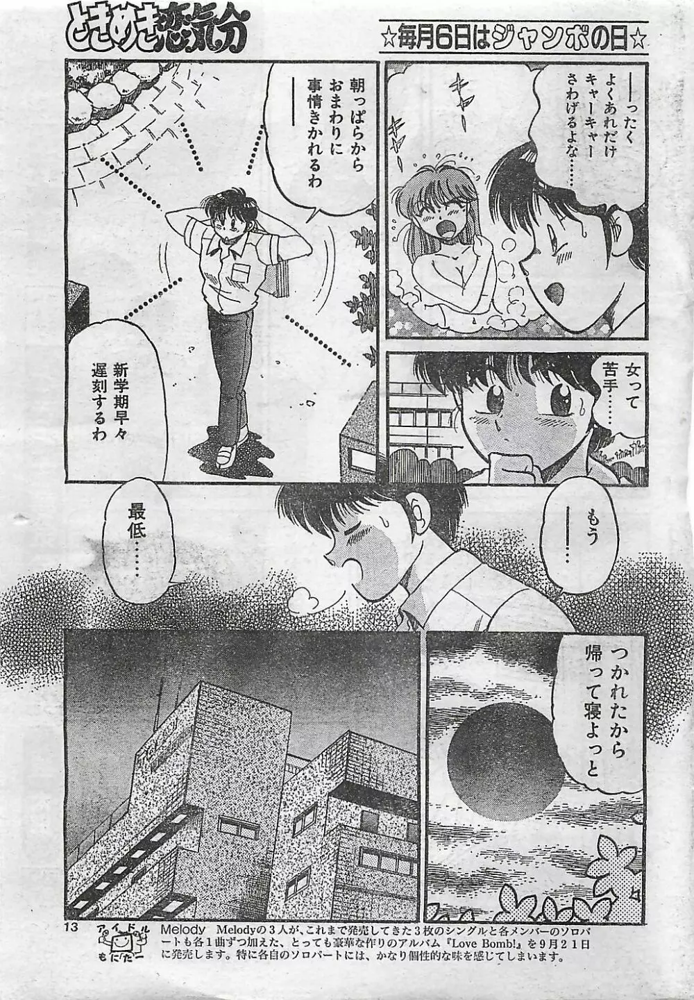 COMIC ジャンボ 1995-10 9ページ