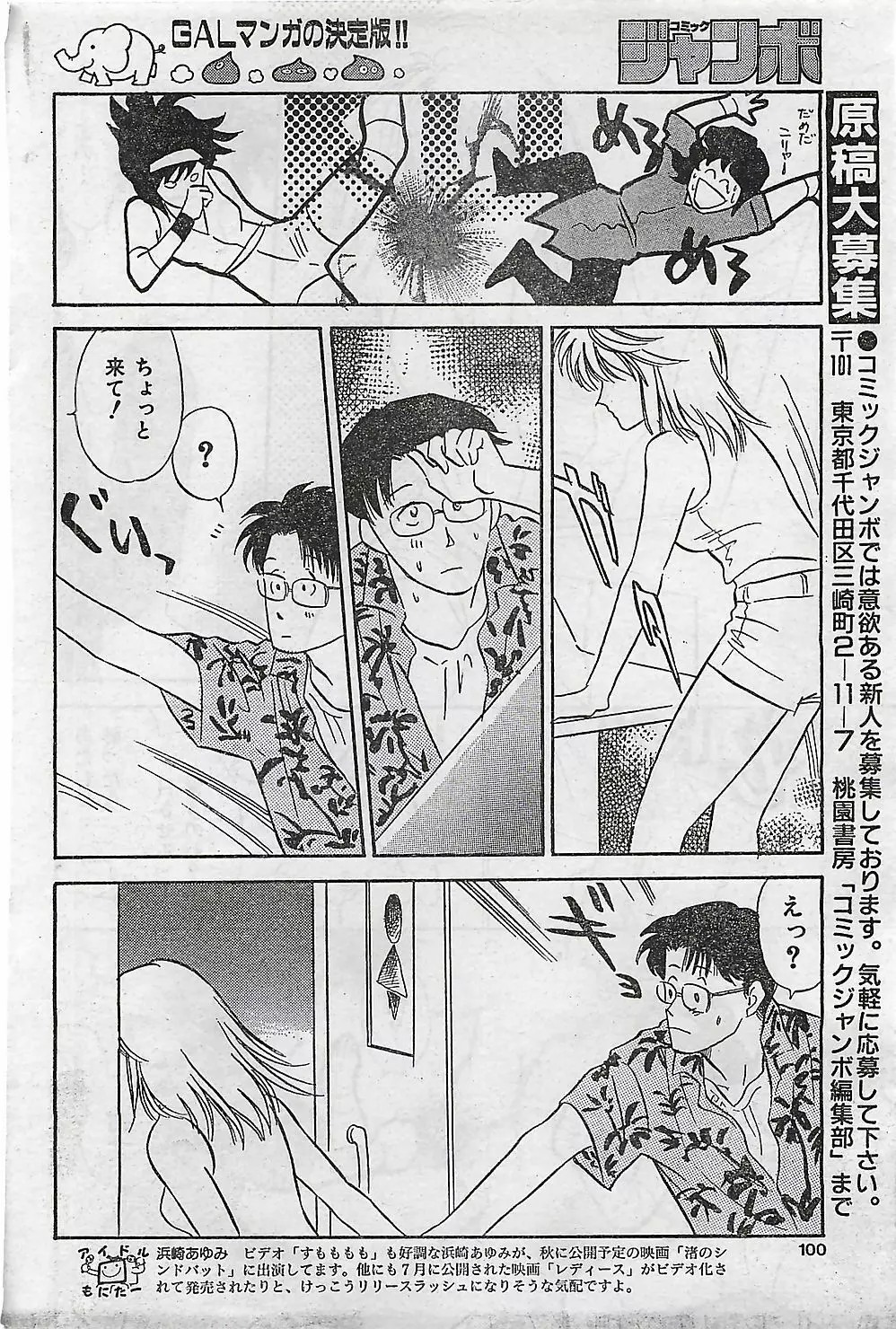 COMIC ジャンボ 1995-10 96ページ