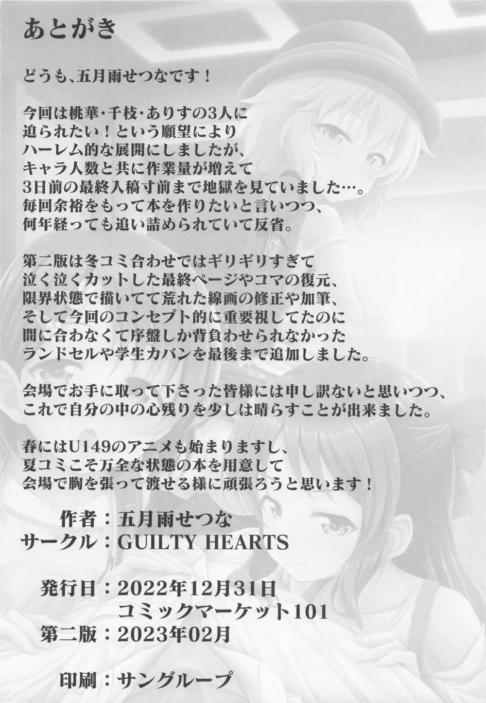 (C101) [GUILTY HEARTS (五月雨せつな)] 少女たちは制服を纏ったままアイドル[オンナ]になる。 Ver.02 (アイドルマスター シンデレラガールズ) 21ページ