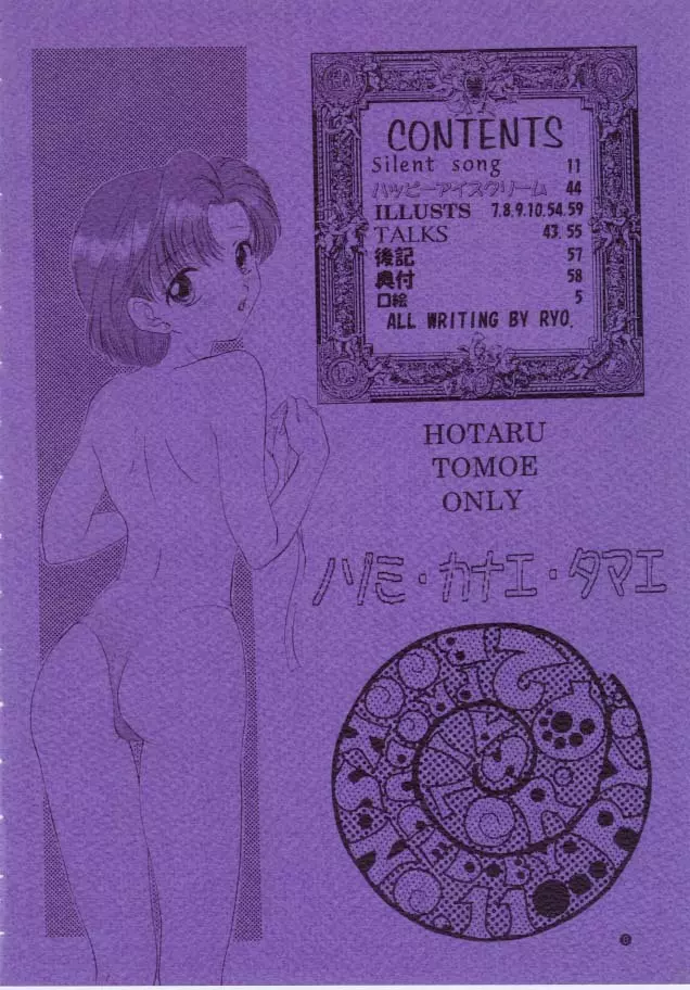 ノゾミ・カナエ・タマエ 4ページ