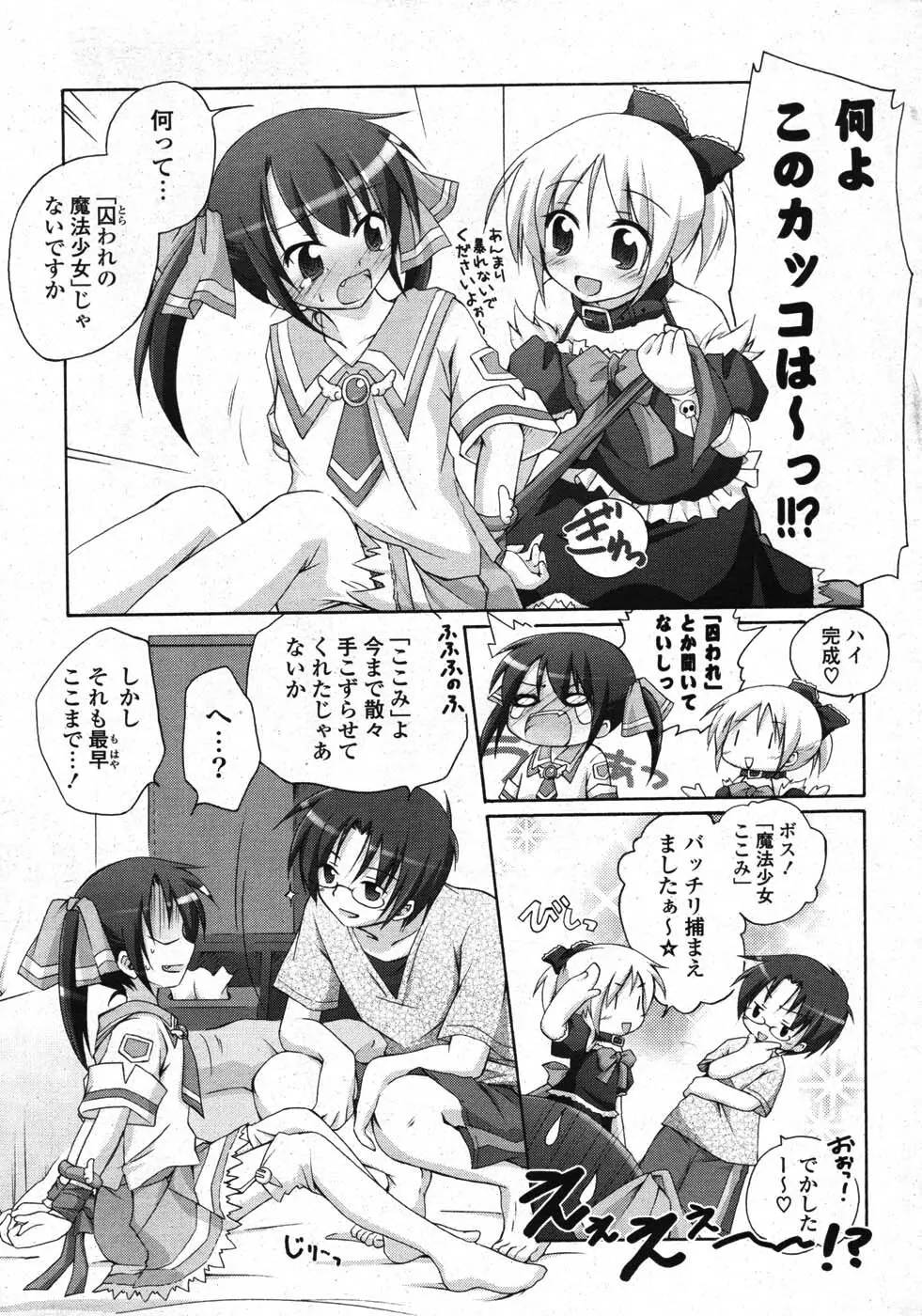 COMIC ポプリクラブ 2007年10月号 15ページ