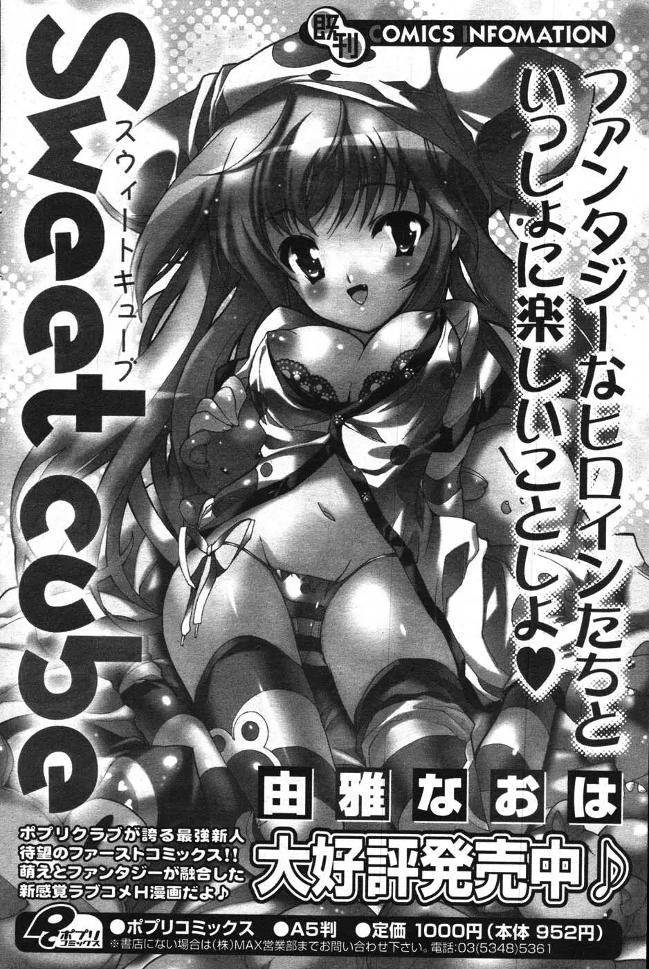 COMIC ポプリクラブ 2007年10月号 168ページ