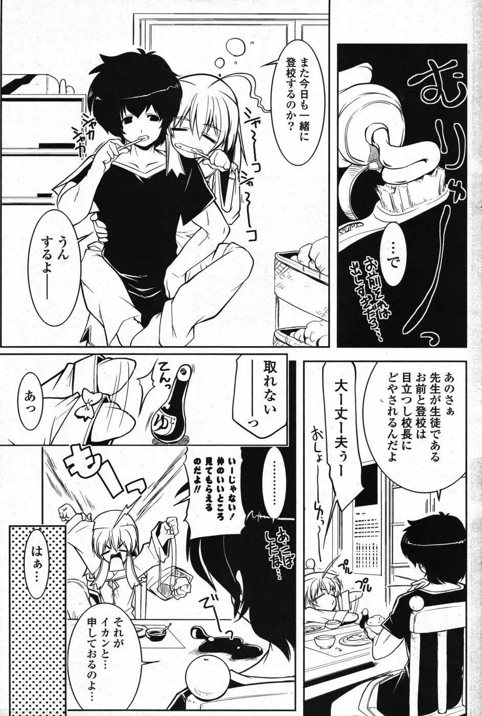 COMIC ポプリクラブ 2007年10月号 171ページ