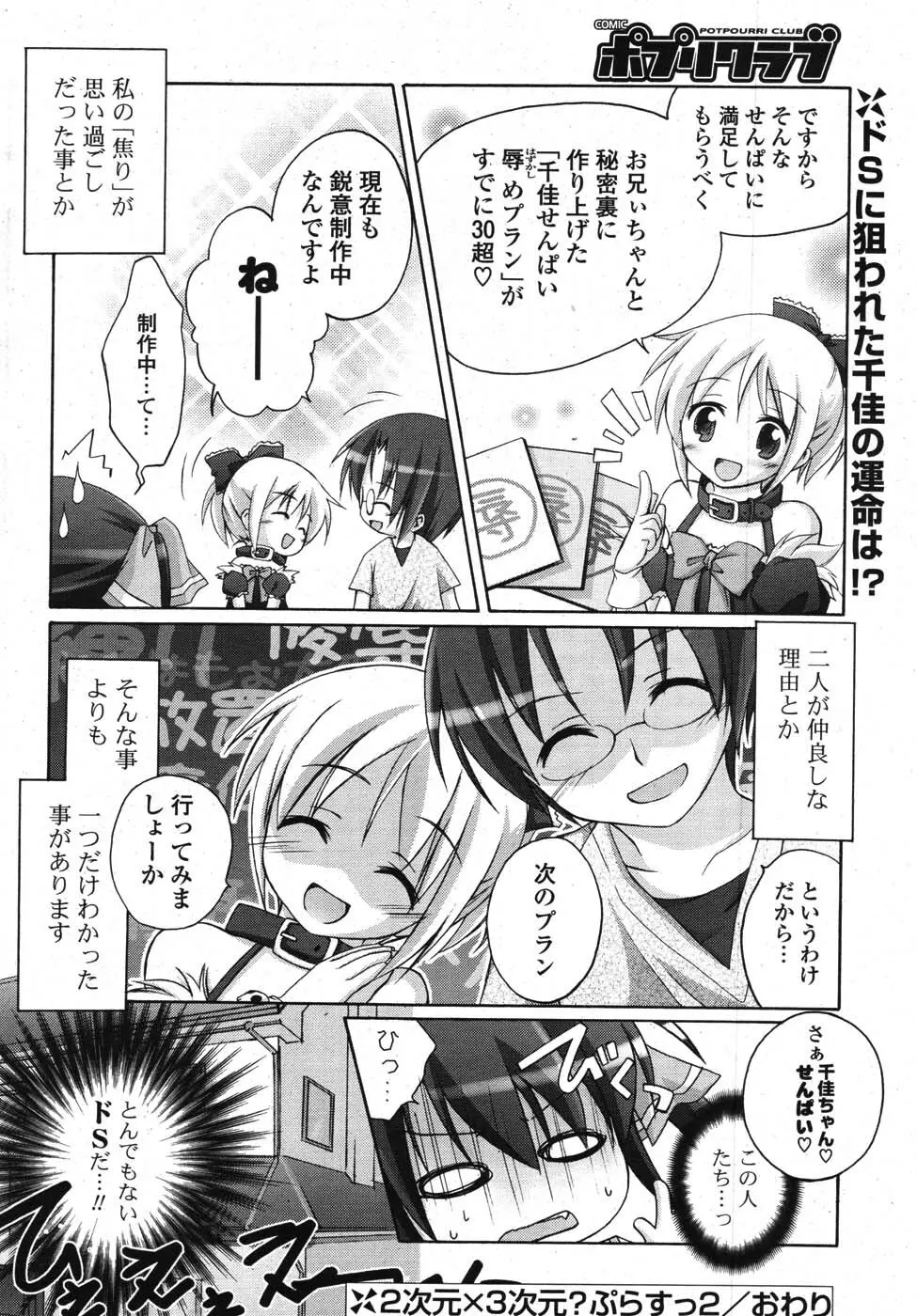 COMIC ポプリクラブ 2007年10月号 26ページ