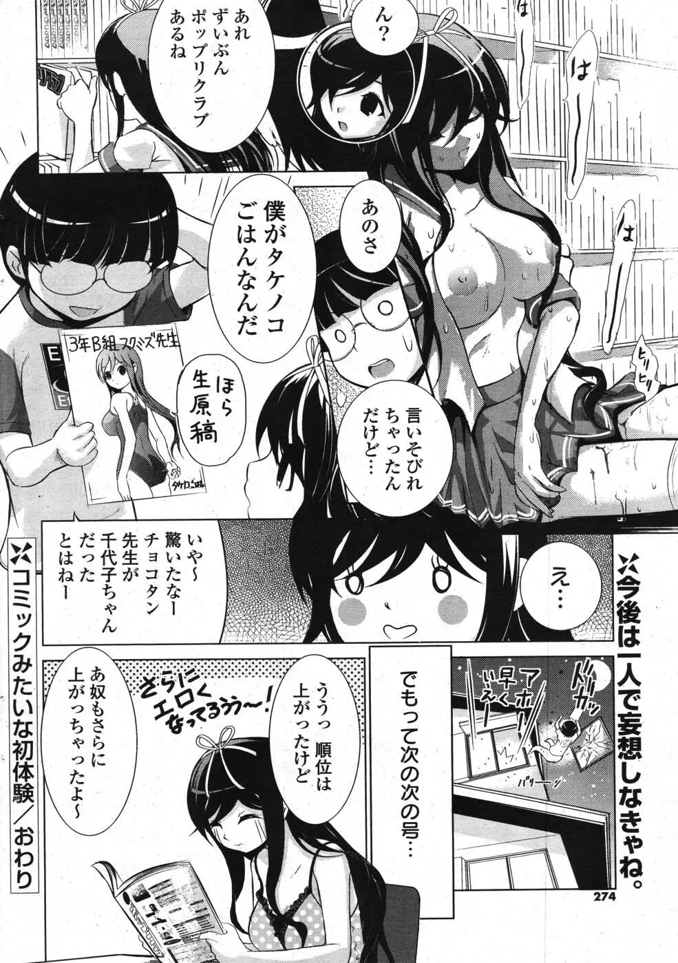 COMIC ポプリクラブ 2007年10月号 262ページ