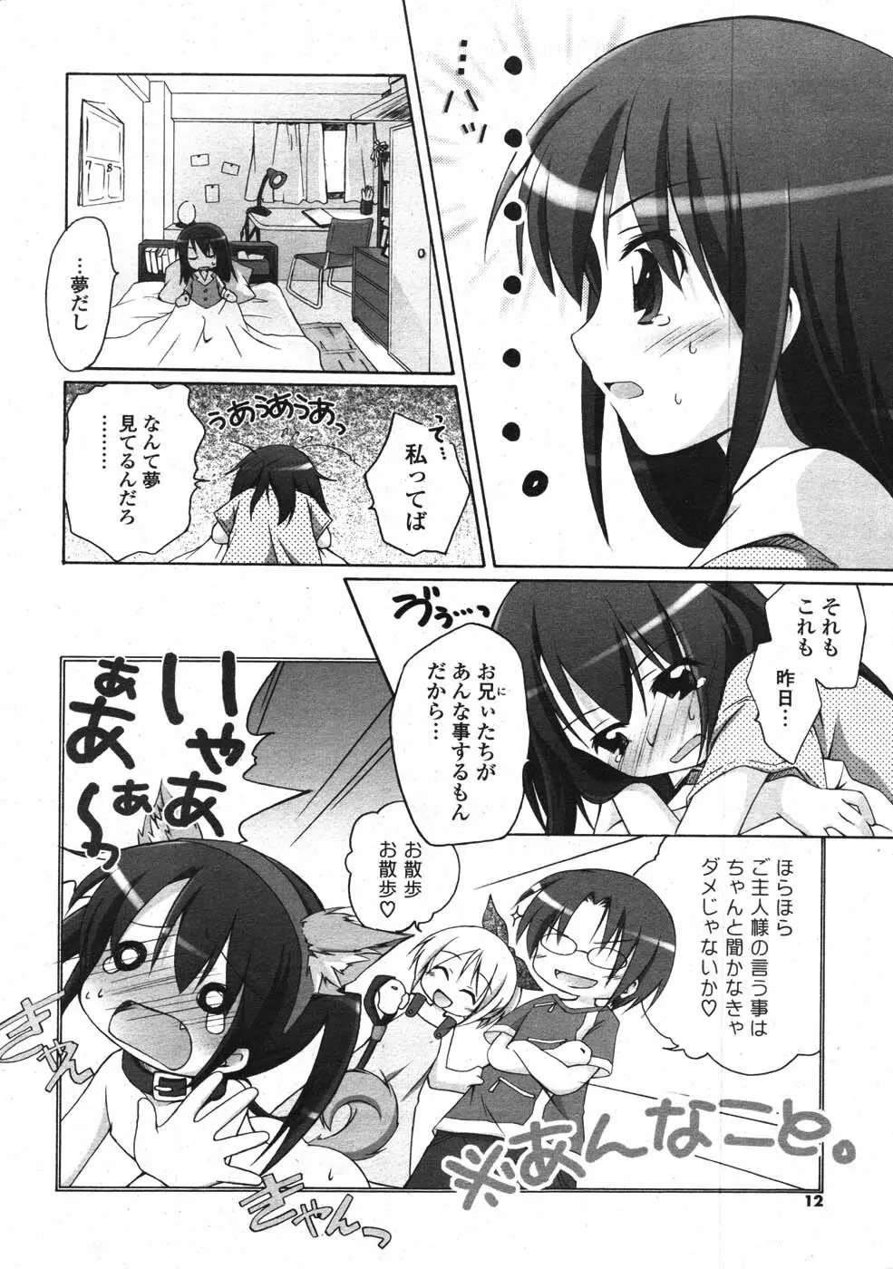 COMIC ポプリクラブ 2007年10月号 8ページ