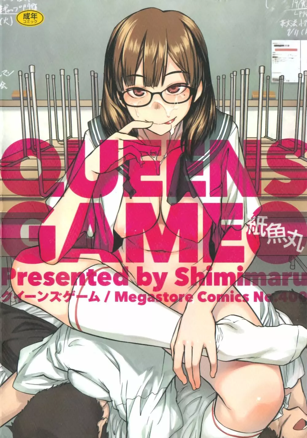 QUEENS GAME 1ページ