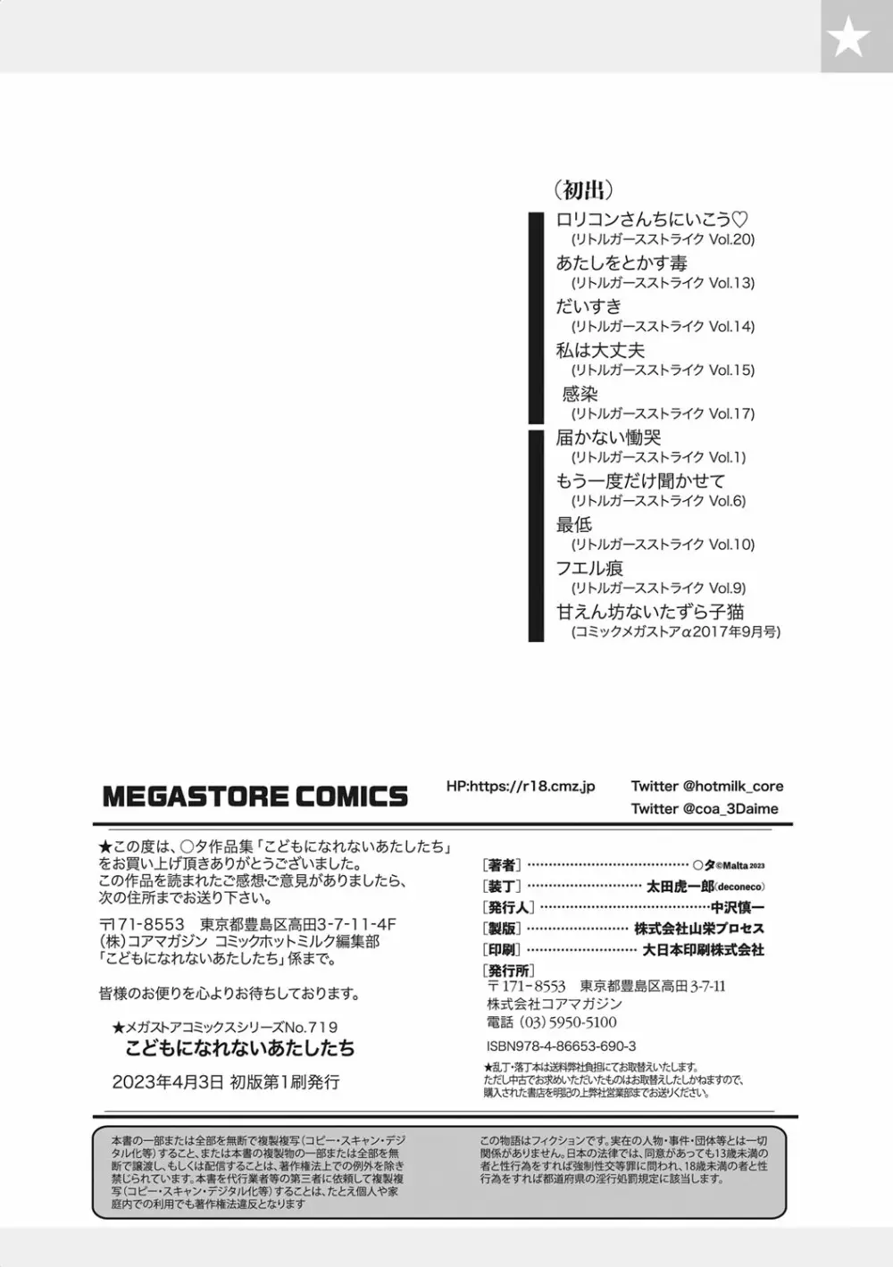 こどもになれないあたしたち 211ページ