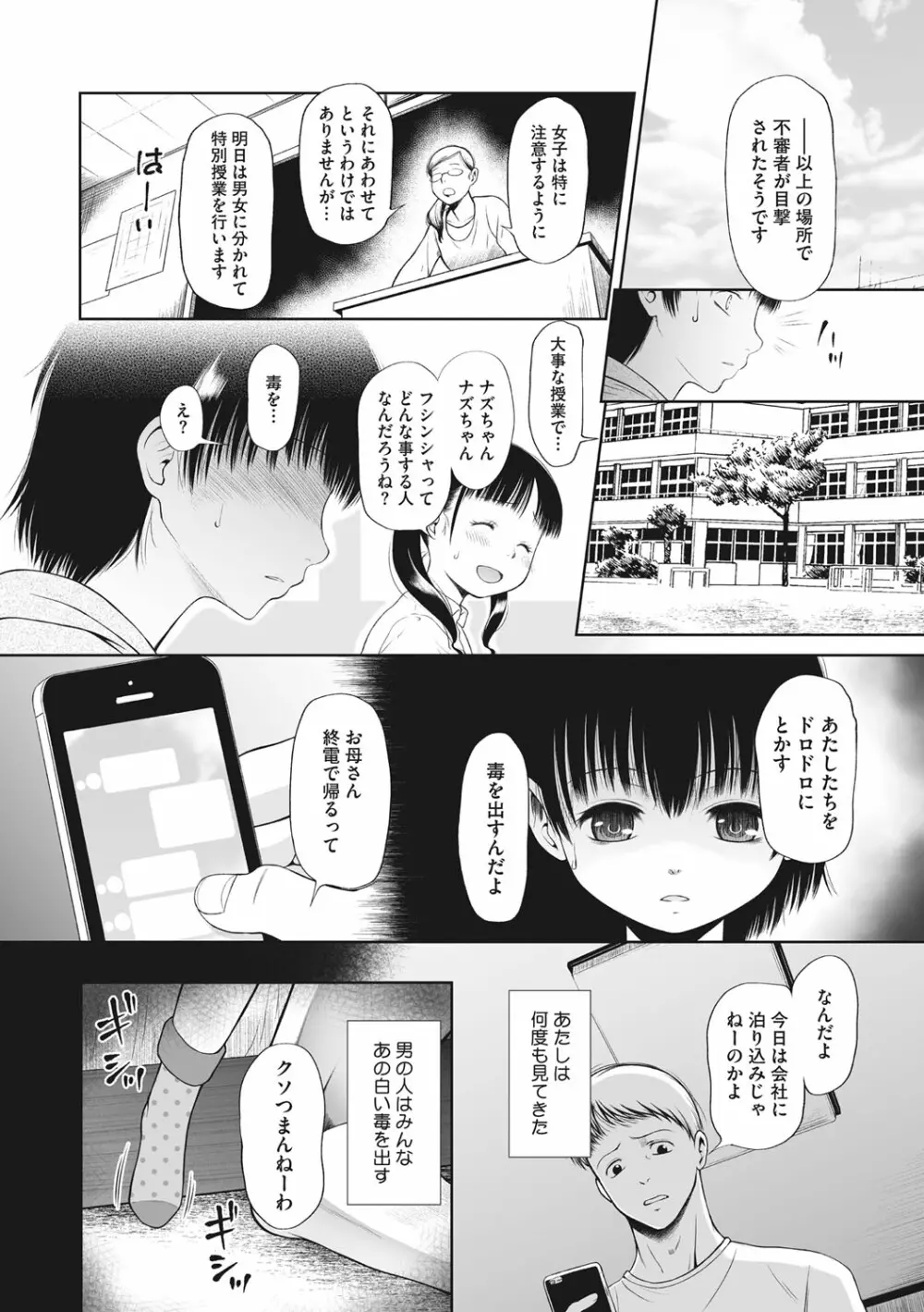 こどもになれないあたしたち 25ページ