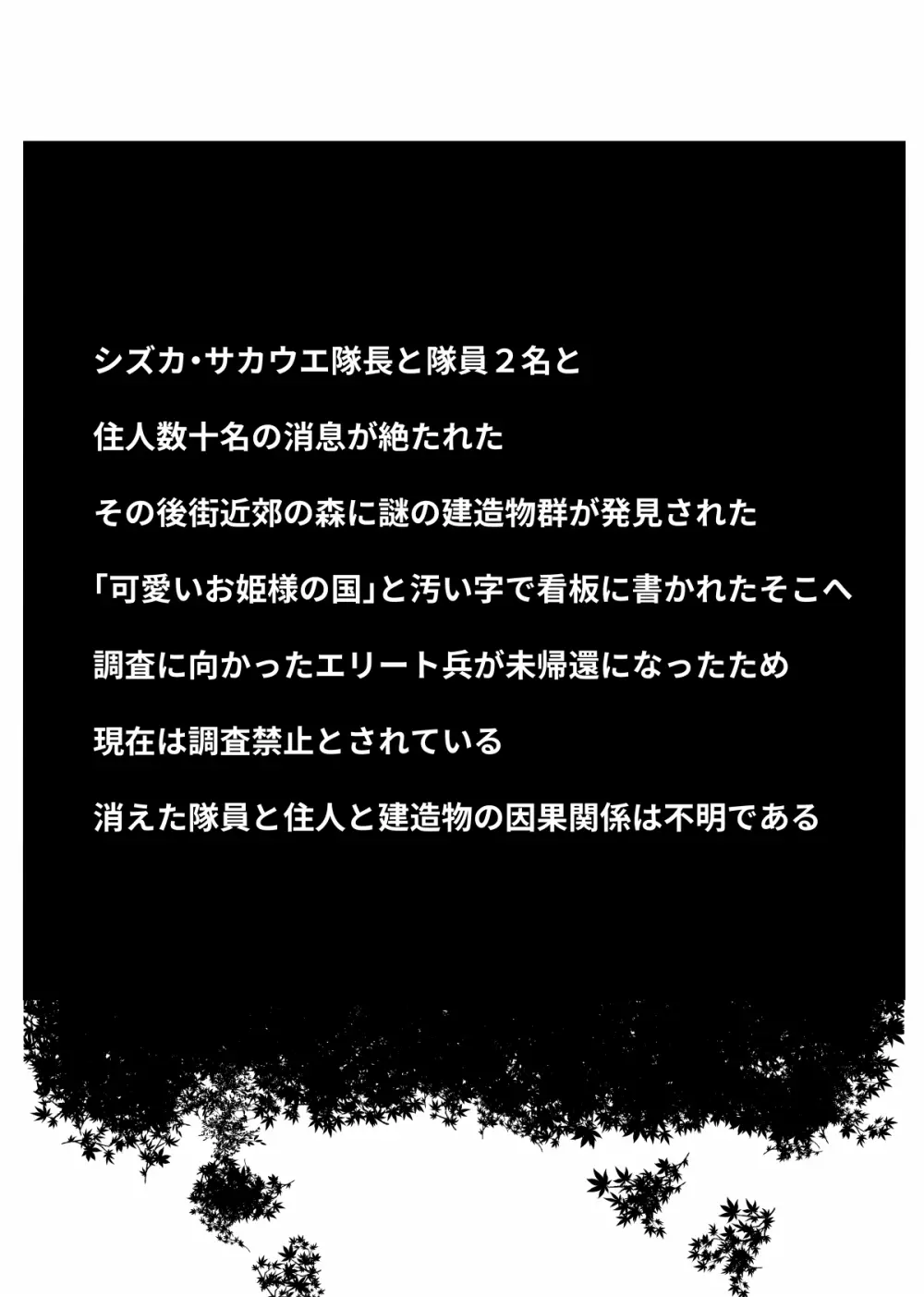 洗脳改造兵となる戦士たち 11ページ