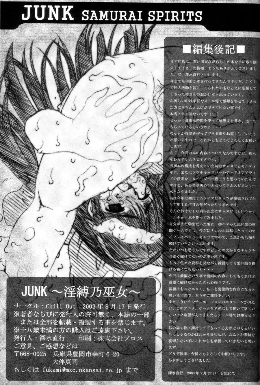 JUNK 淫縛乃巫女 40ページ