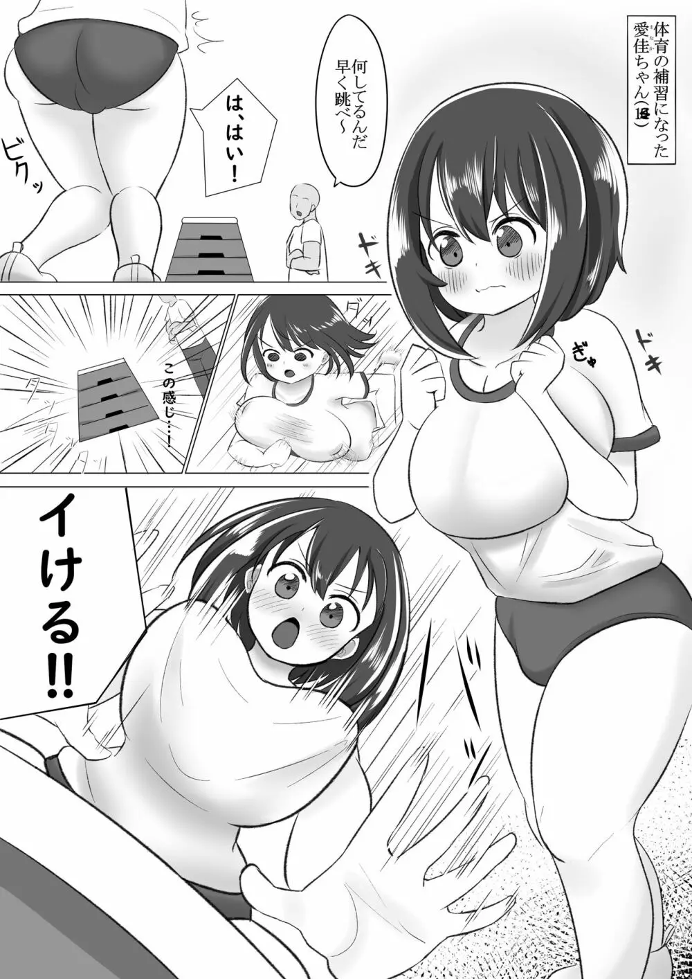 ろりと先生がえっちする漫画 1ページ