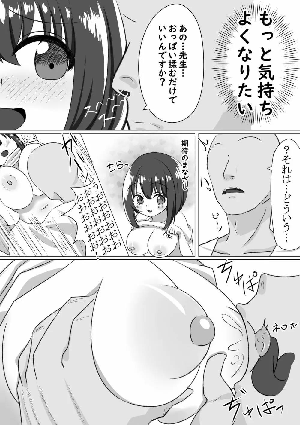 ろりと先生がえっちする漫画 4ページ