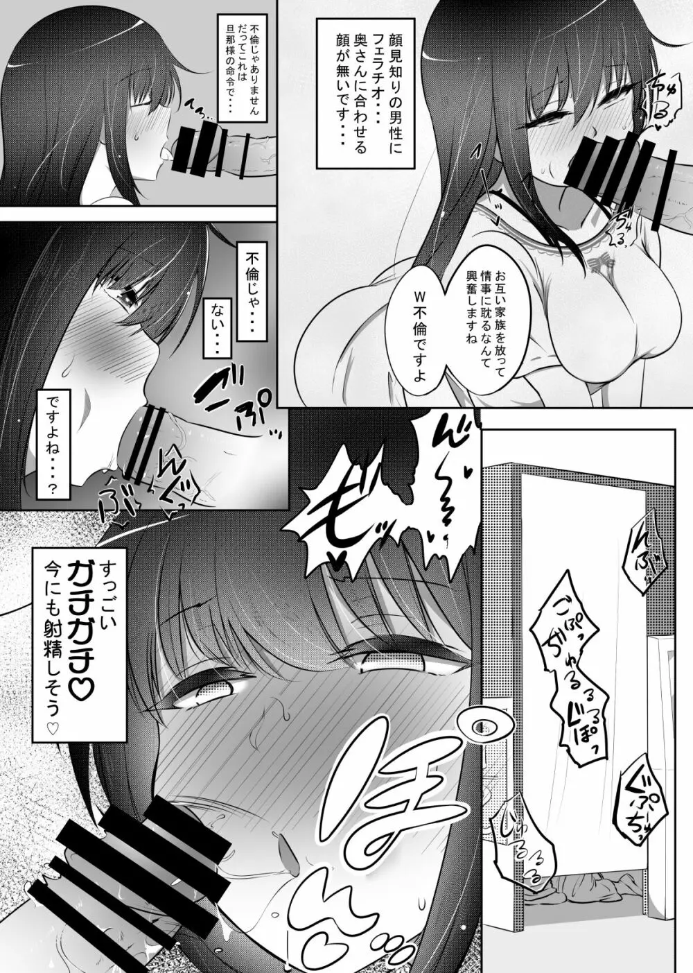 しほちゃんの旦那代理券 12ページ