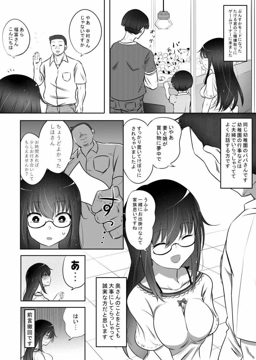 しほちゃんの旦那代理券 35ページ