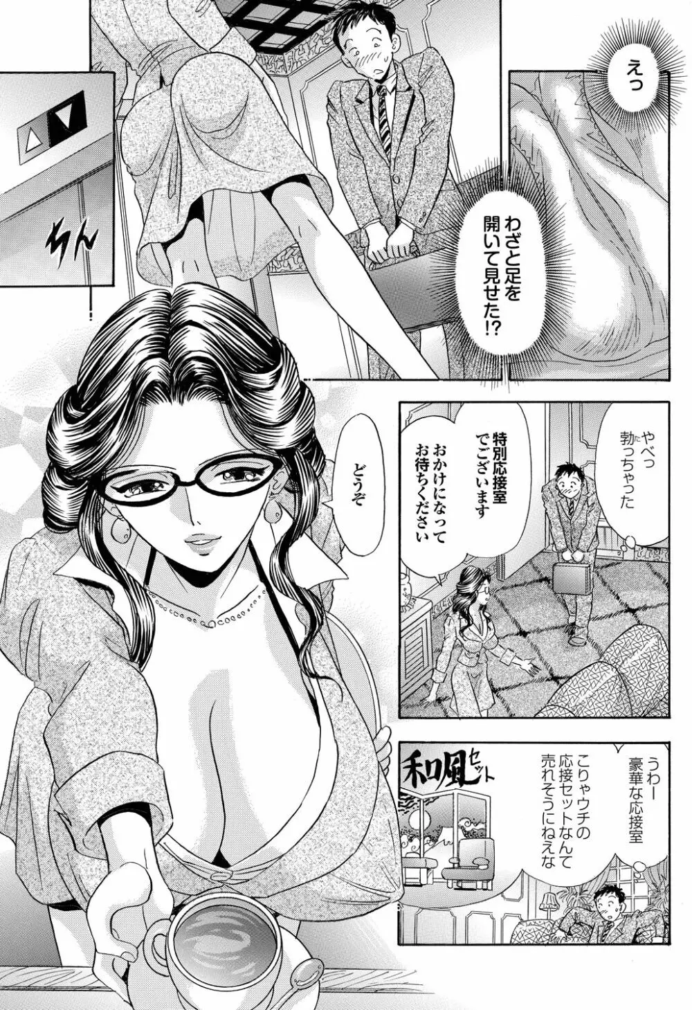 エロ秘書ゆりか 7ページ