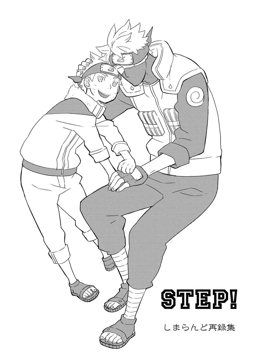 STEP! 1ページ