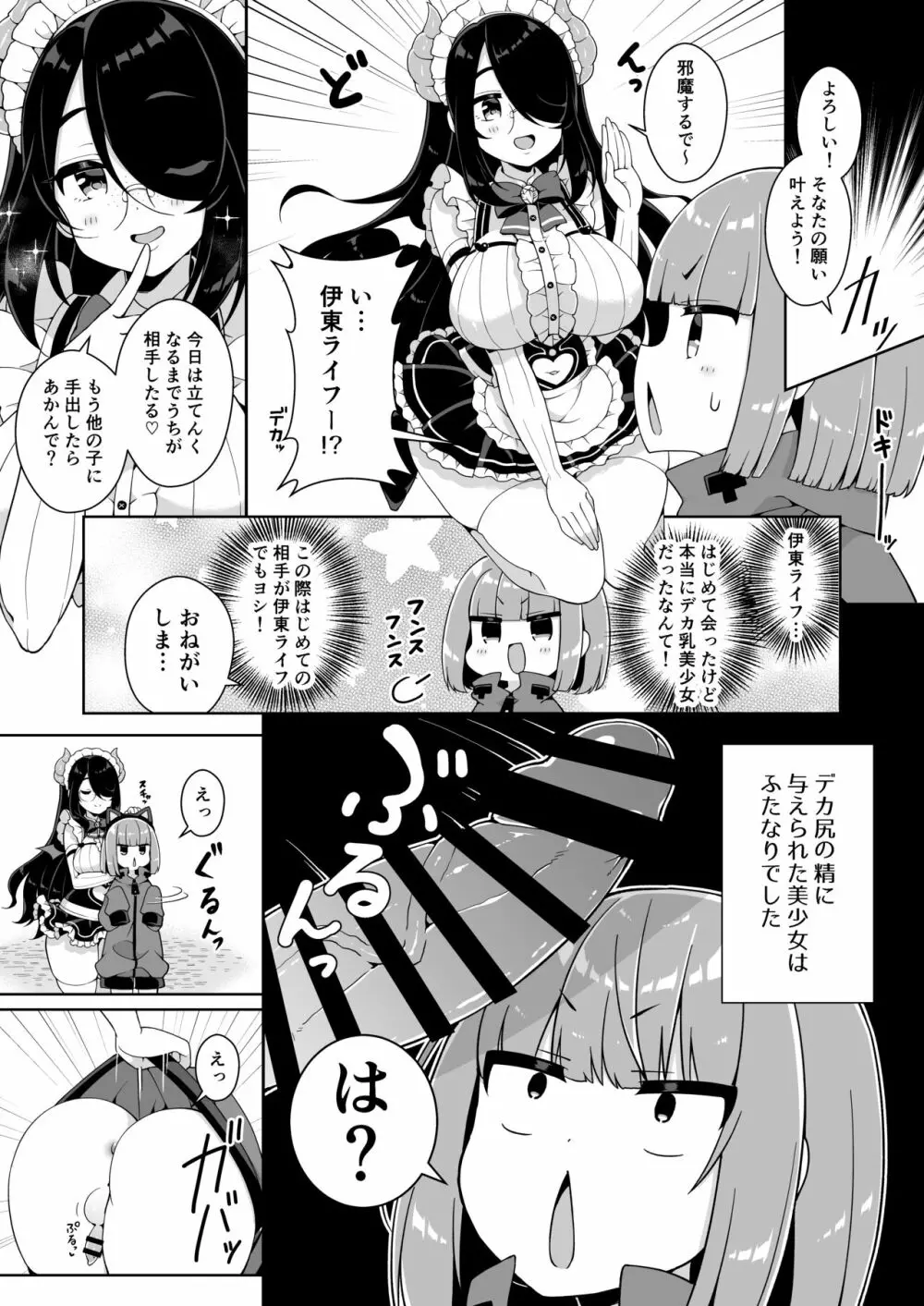 ダヴィガキ理解らせっくす+ガン掘り総集本 67ページ