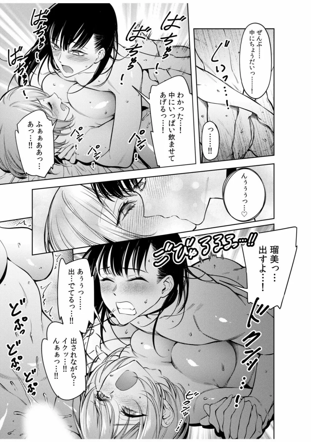 同室のヤンデレ女装男子と即日せっくす。「キミのはじめて、全部ちょうだい?」 167ページ