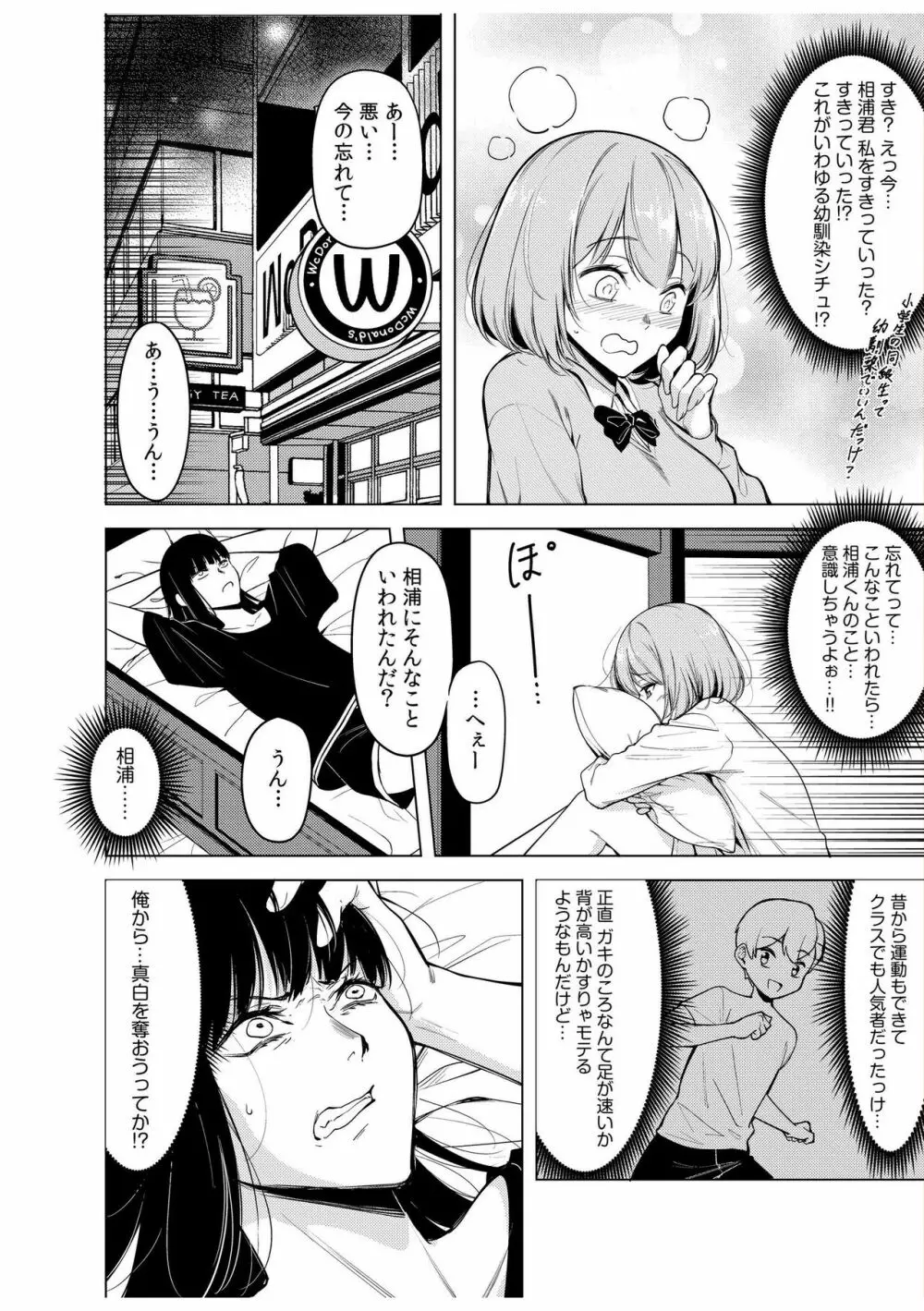 同室のヤンデレ女装男子と即日せっくす。「キミのはじめて、全部ちょうだい?」 38ページ