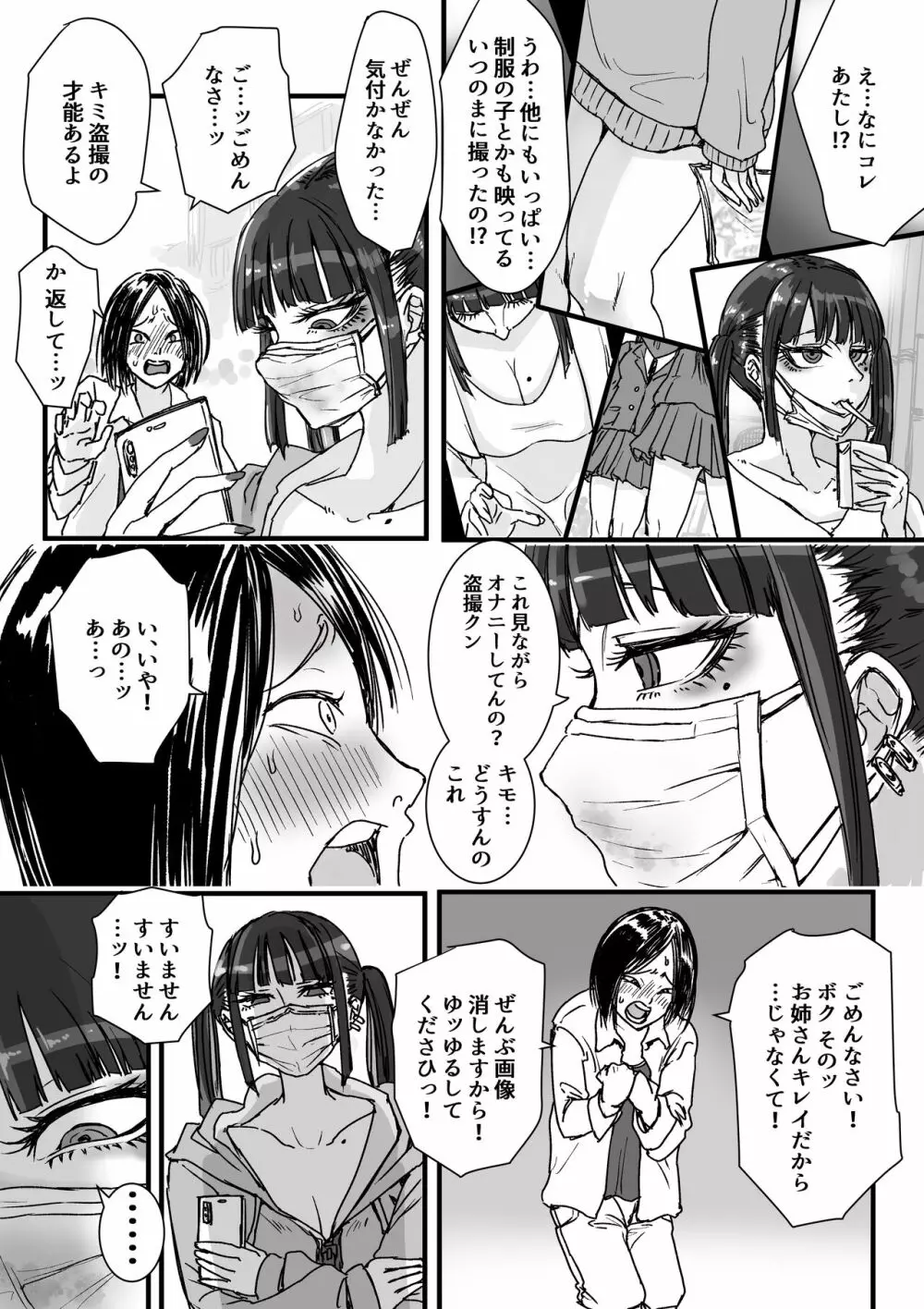 トイレの地雷ちゃん 4ページ