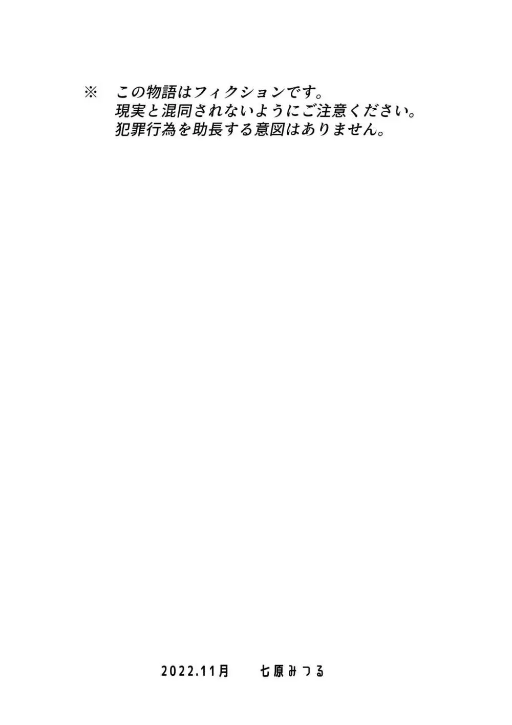 花嫁は村のみんなのモノ お礼はカラダで支払うなんて聞いてない！～前後編～ 2ページ