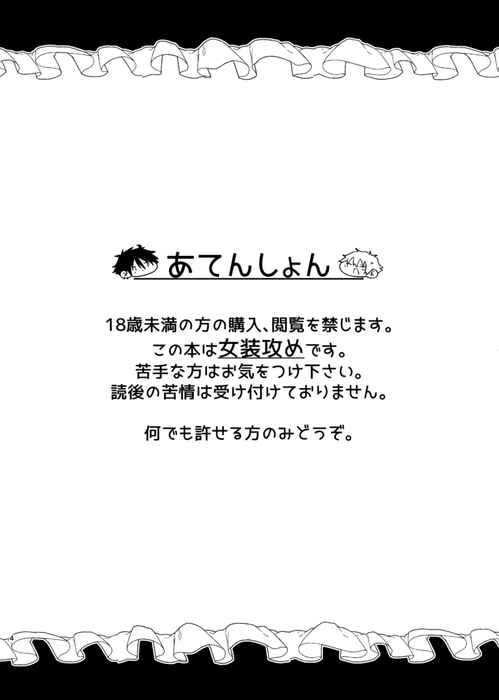 仰せのままに、ご主人様 3ページ