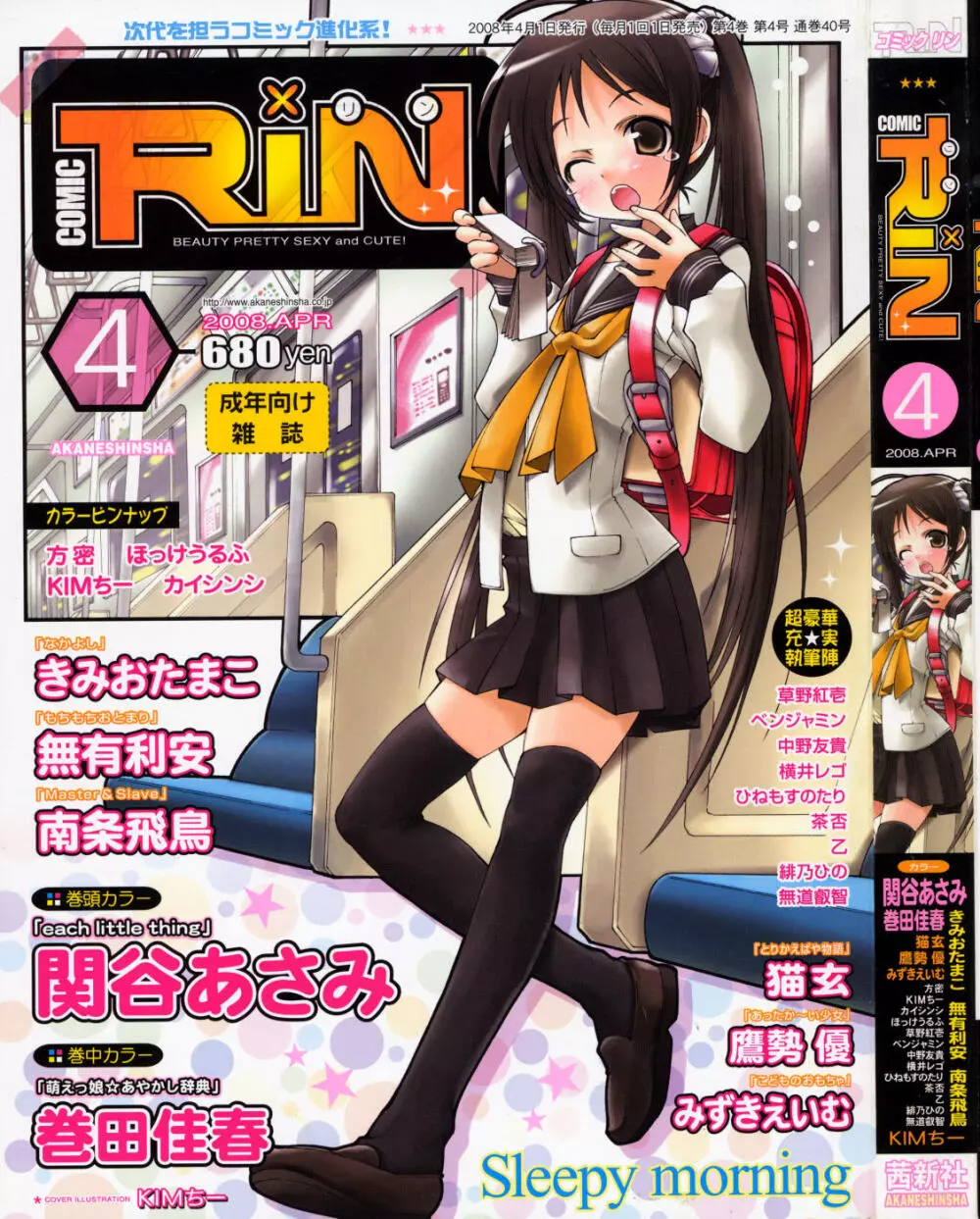 COMIC RIN 2008年4月号 VOL.40 1ページ