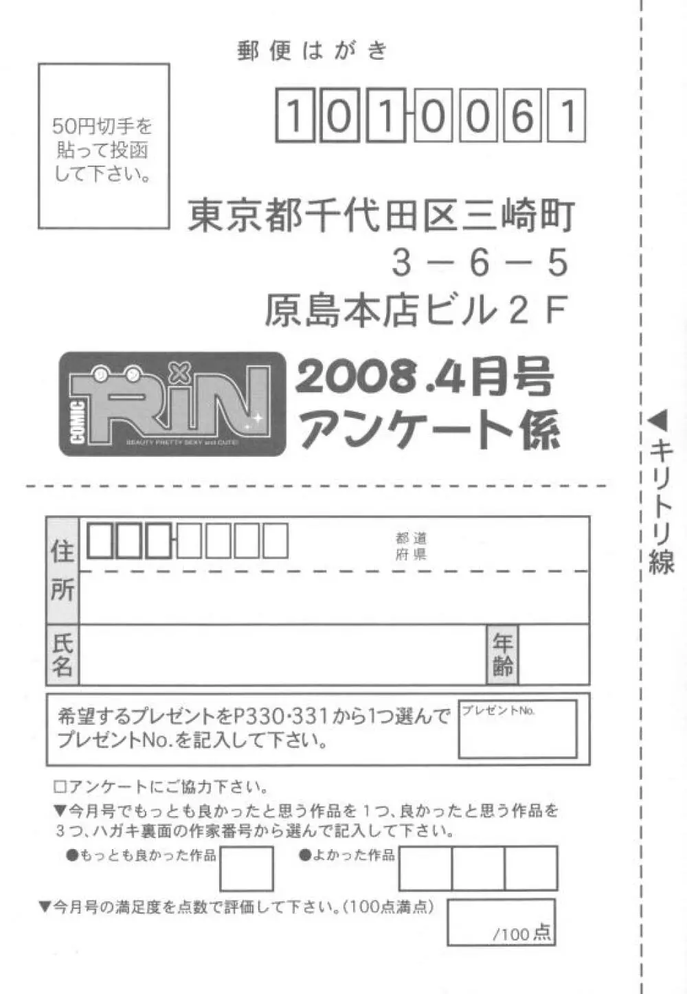 COMIC RIN 2008年4月号 VOL.40 335ページ