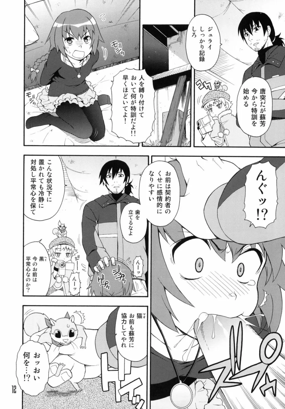 アニメマニア2 11ページ