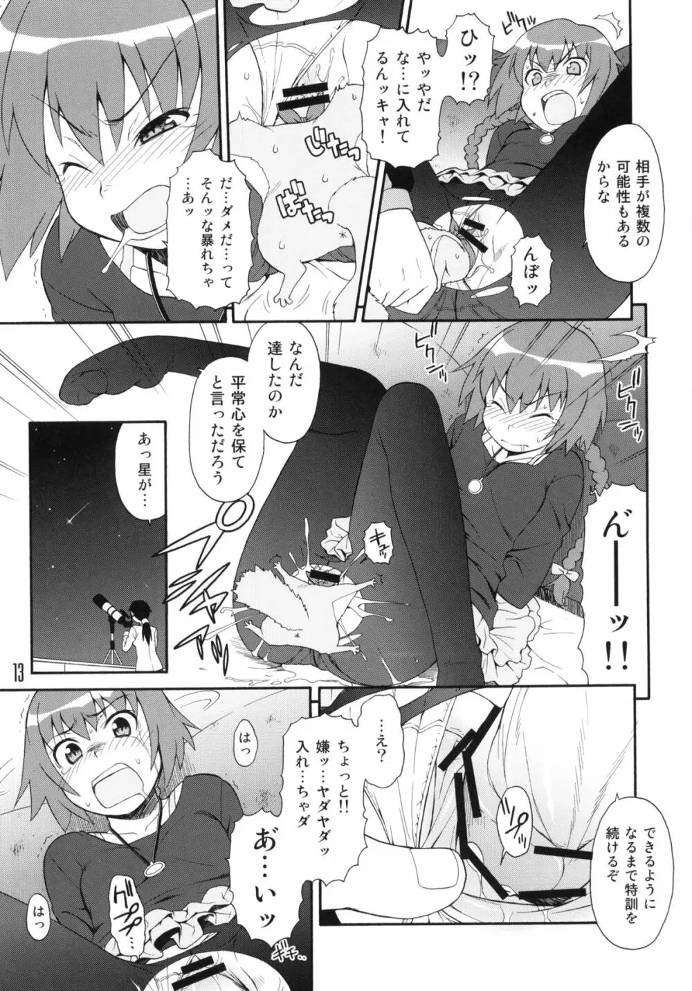 アニメマニア2 12ページ