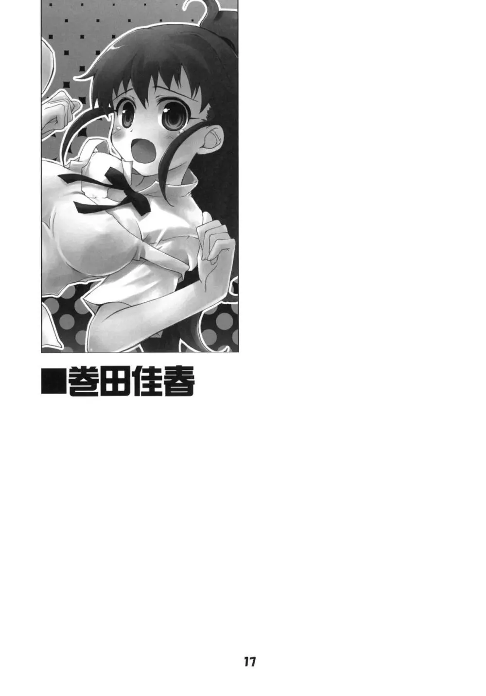 アニメマニア2 16ページ
