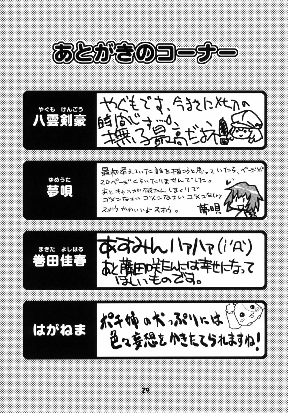 アニメマニア2 28ページ