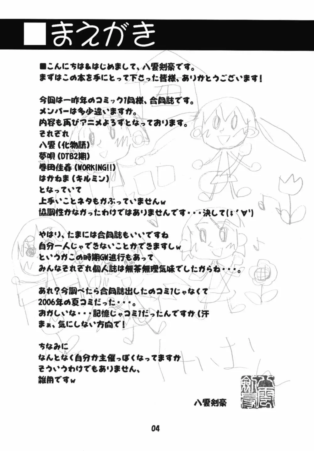 アニメマニア2 3ページ