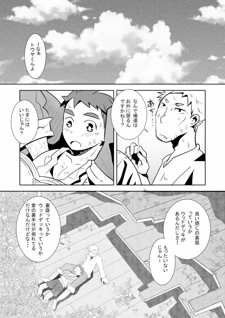 あいびきの話。〈上巻〉 34ページ