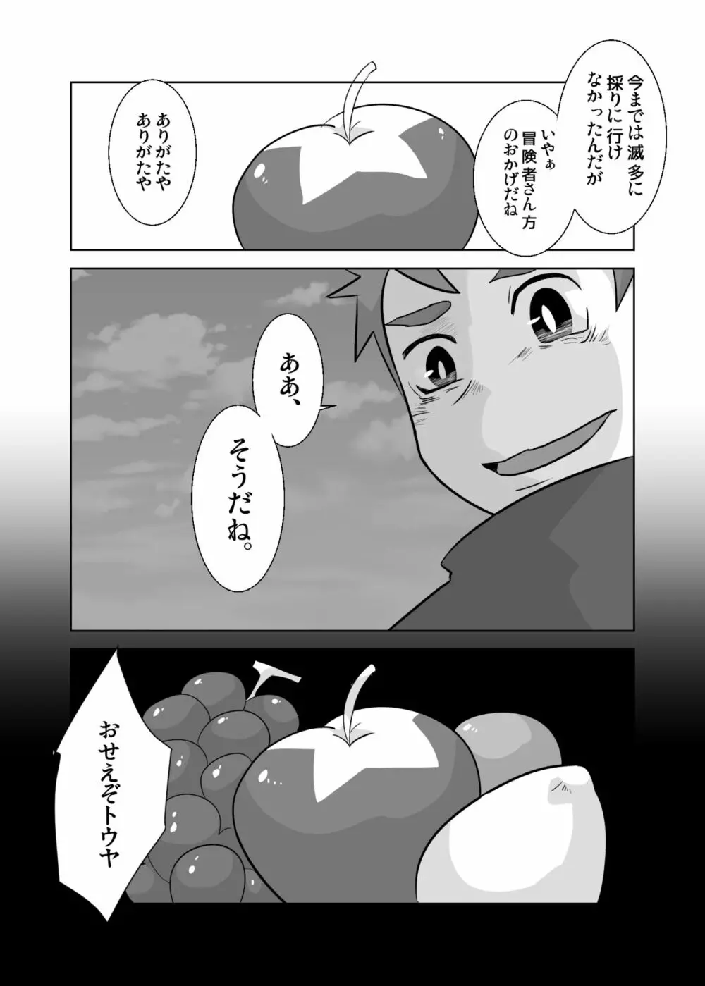 あいびきの話。〈下巻〉 9ページ