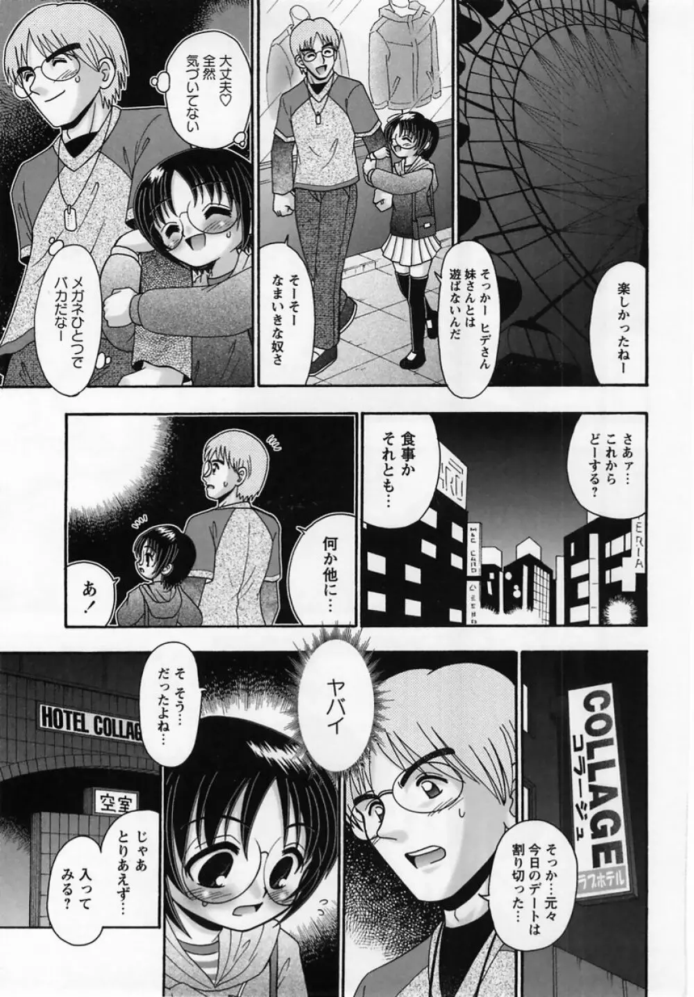 コミック・マショウ 2005年3月号 123ページ