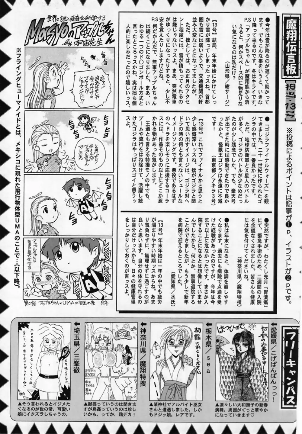コミック・マショウ 2005年3月号 229ページ