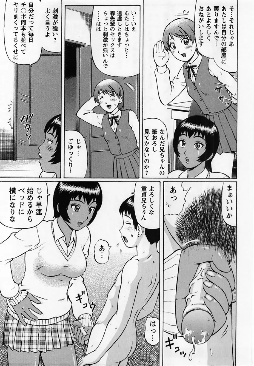 コミック・マショウ 2005年3月号 71ページ