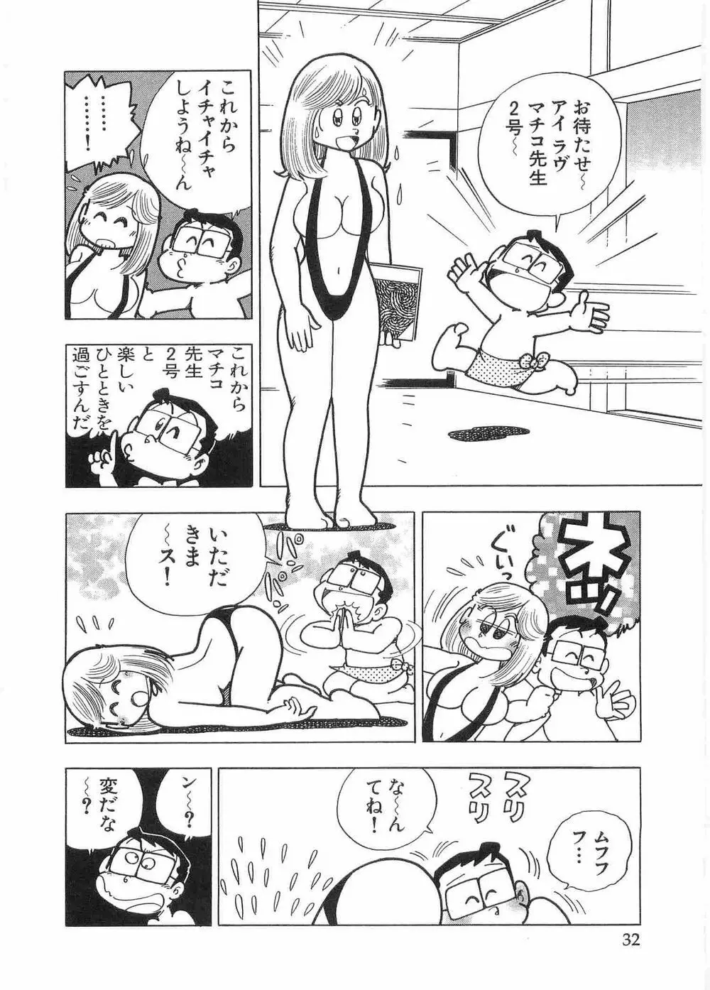 まいっちんぐマチコ先生 37ページ