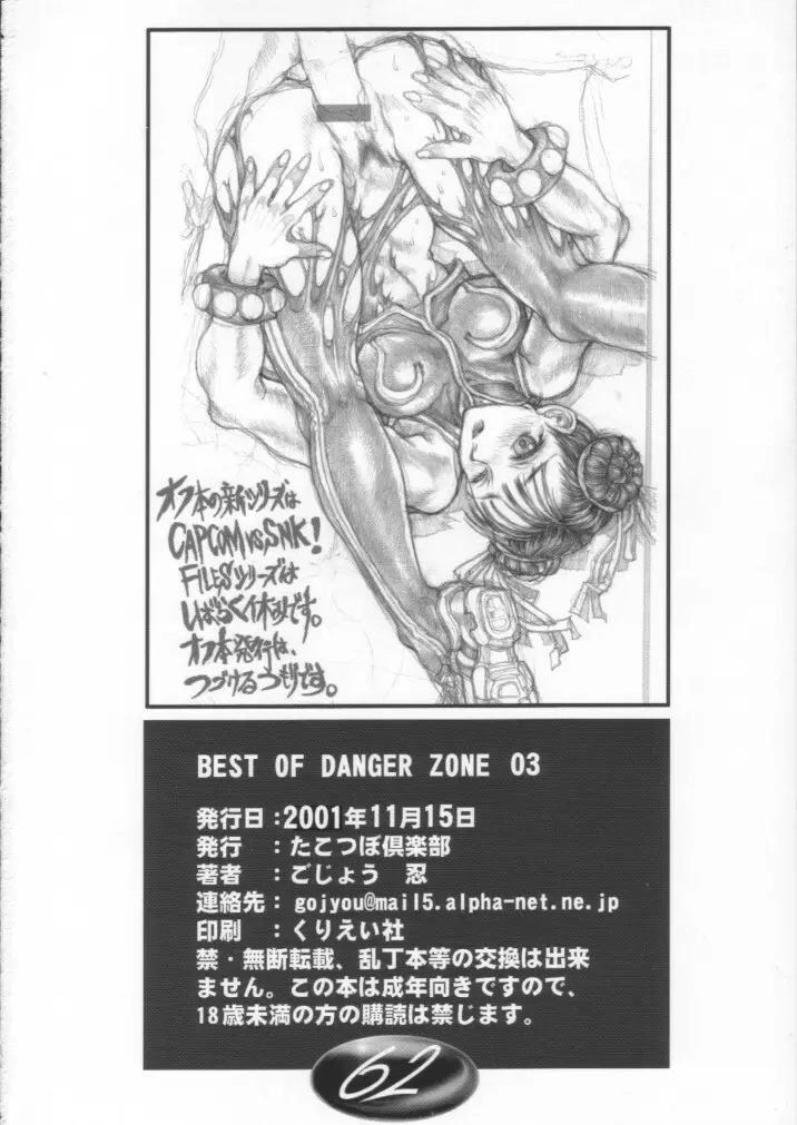 BEST OF DANGER ZONE 03 61ページ