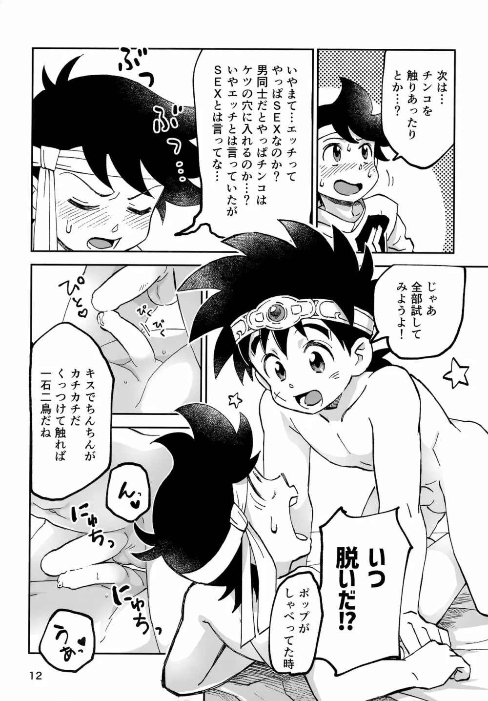 リレー漫画 頼む！呪いを解いてくれ！ 11ページ