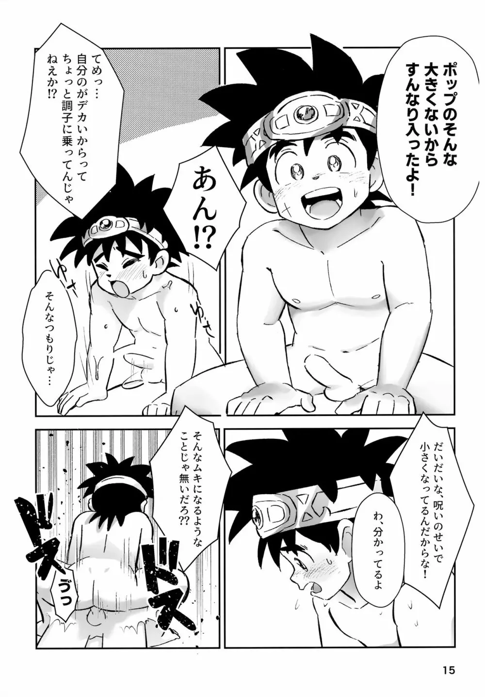 リレー漫画 頼む！呪いを解いてくれ！ 14ページ