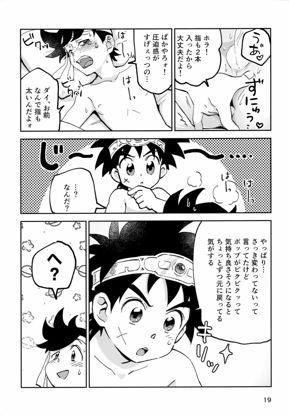 リレー漫画 頼む！呪いを解いてくれ！ 18ページ