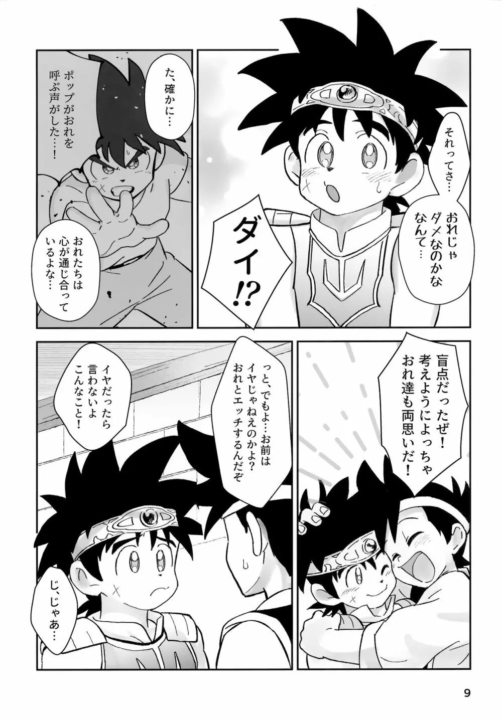 リレー漫画 頼む！呪いを解いてくれ！ 8ページ