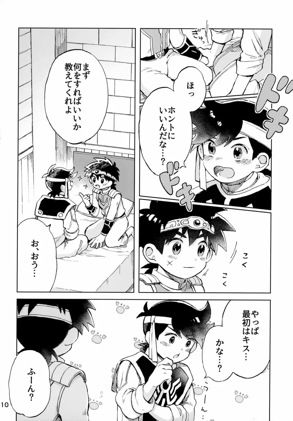 リレー漫画 頼む！呪いを解いてくれ！ 9ページ